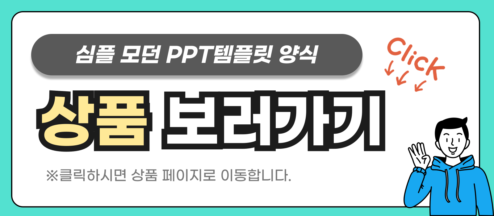 모던한 피피티 템플릿 상품 링크