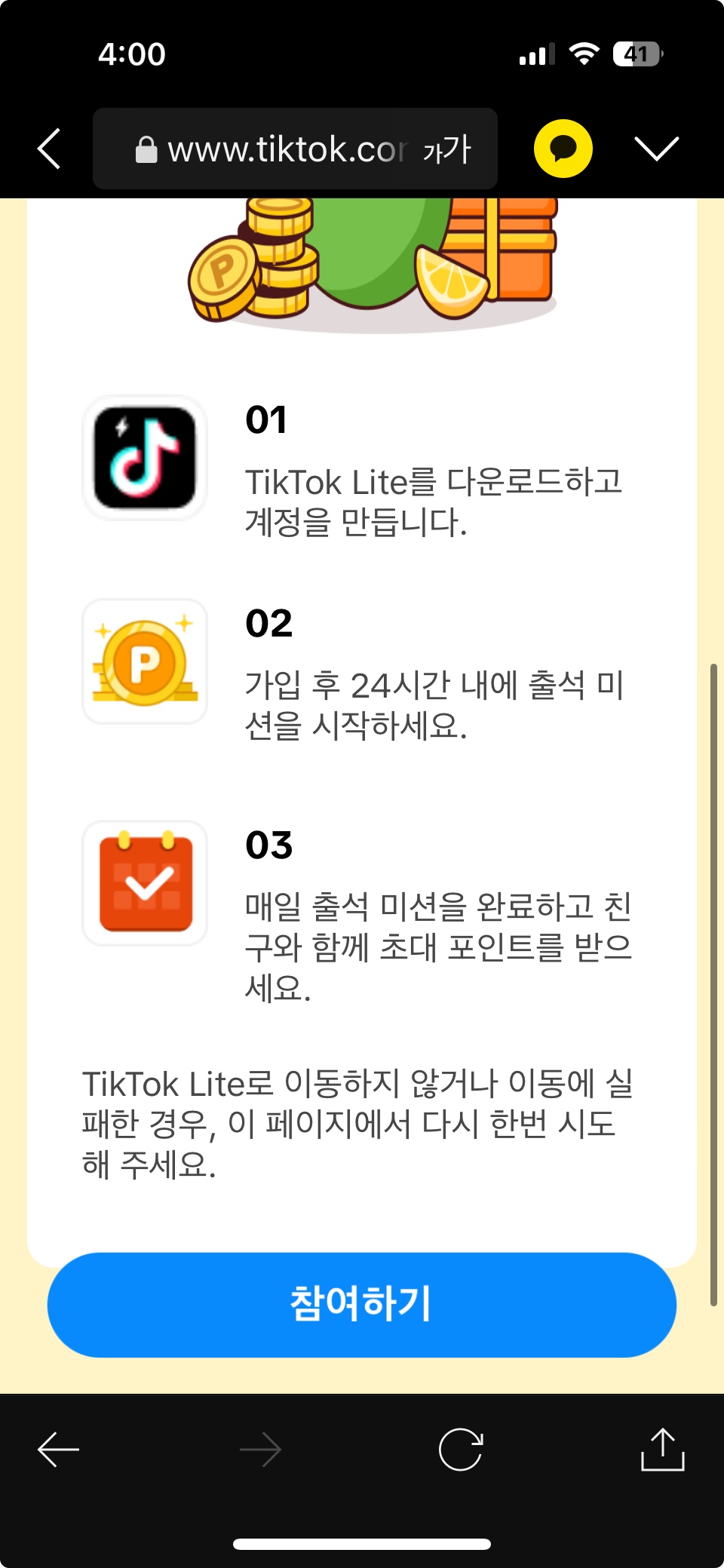 틱톡라이트-설치-이벤트-안내