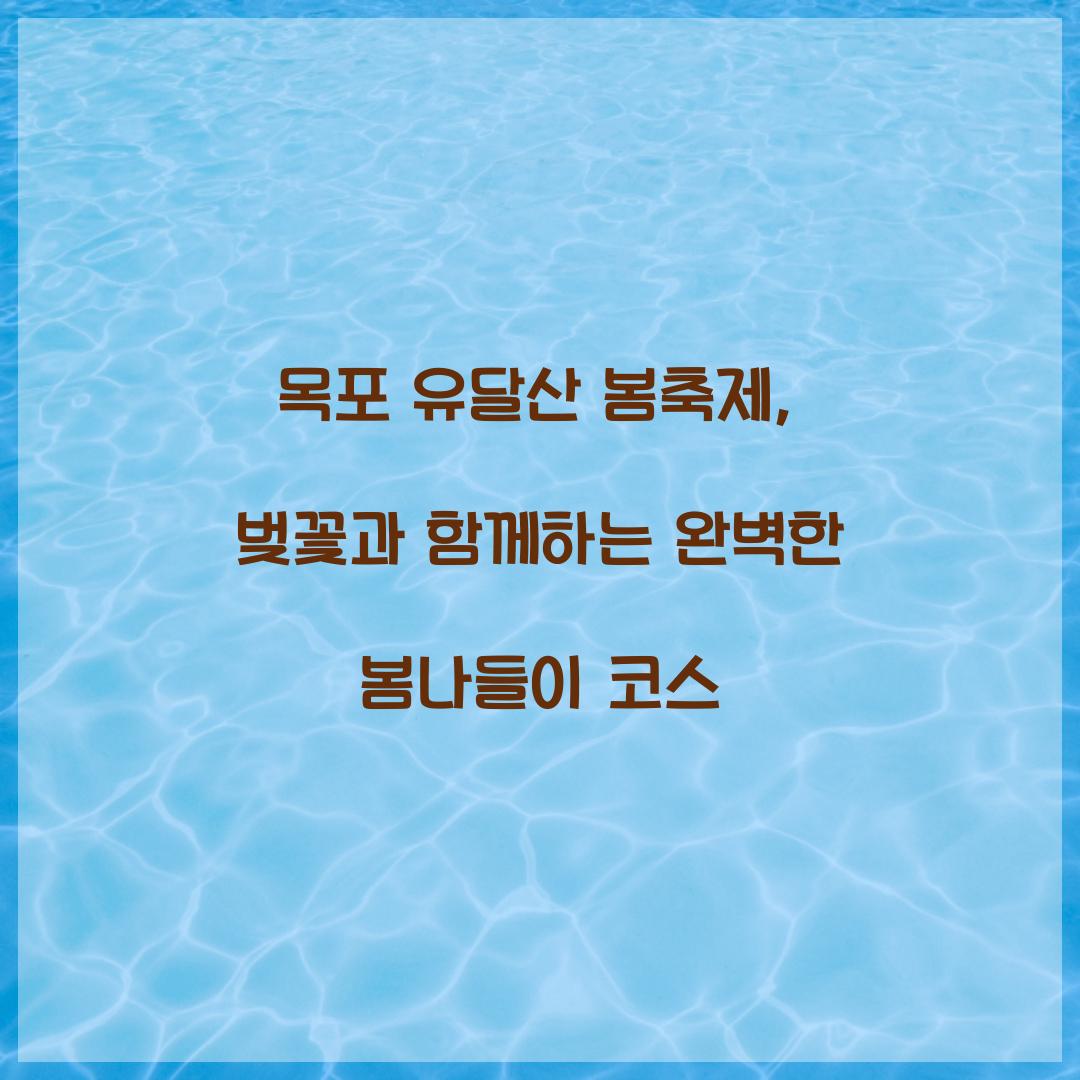 목포 유달산 봄축제