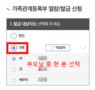 가족관계증명서 형제자매 표시 방법