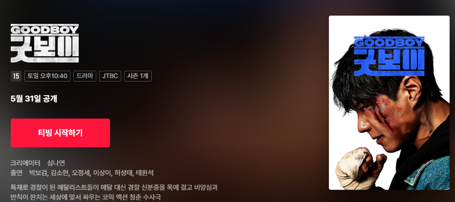 굿보이