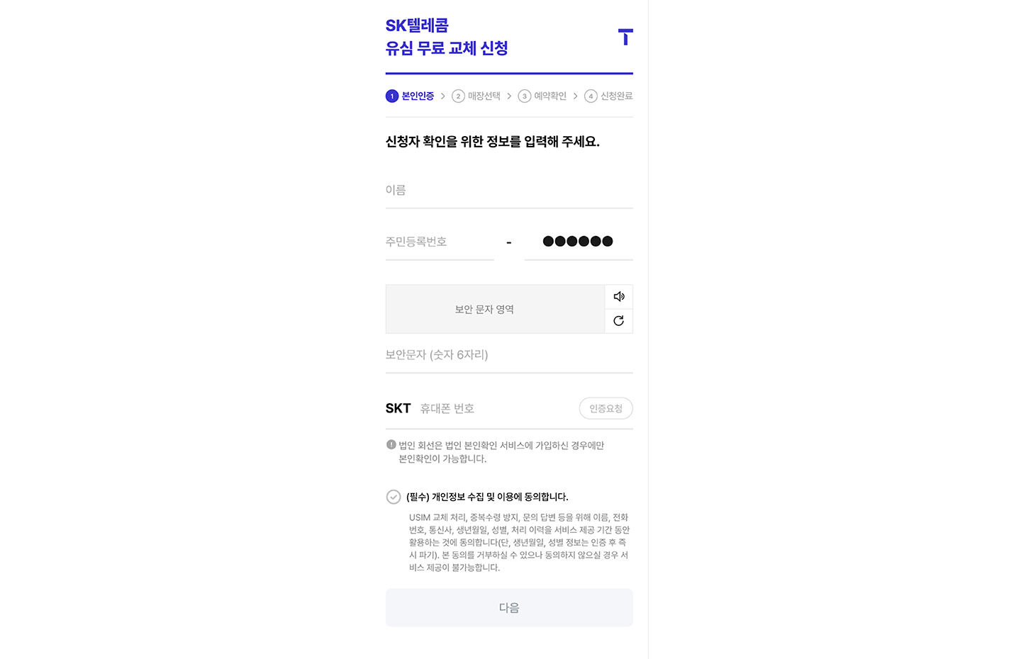 본인인증