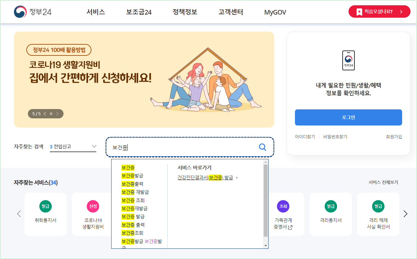 보건증 발급