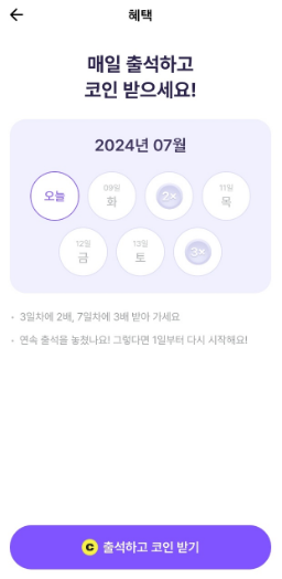 '매일 출석체크' 메뉴