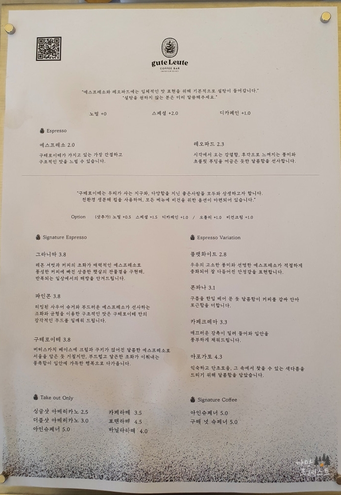 구테로이테 메뉴