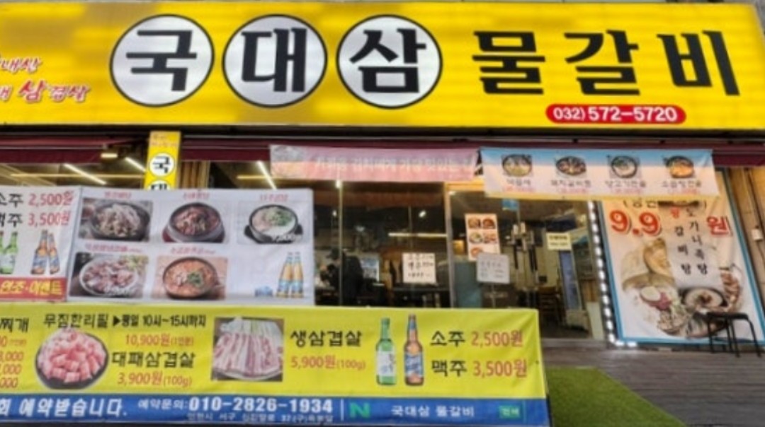 물갈비 간판