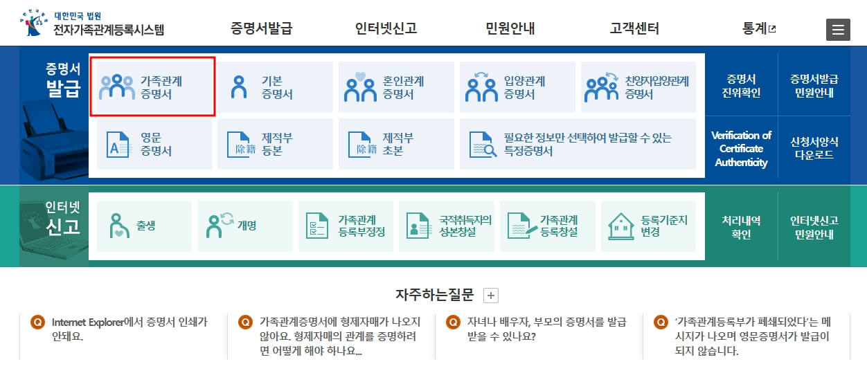 가족관계증명서인터넷발급