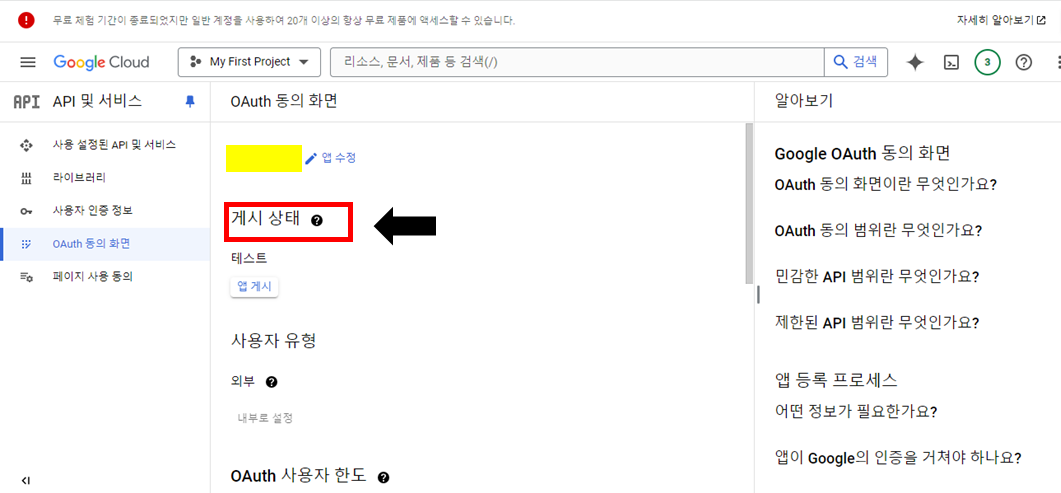 OAuth 설정 및 인증