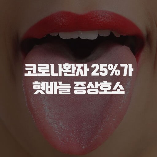 혓바늘 원인 5가지와 없애는 법