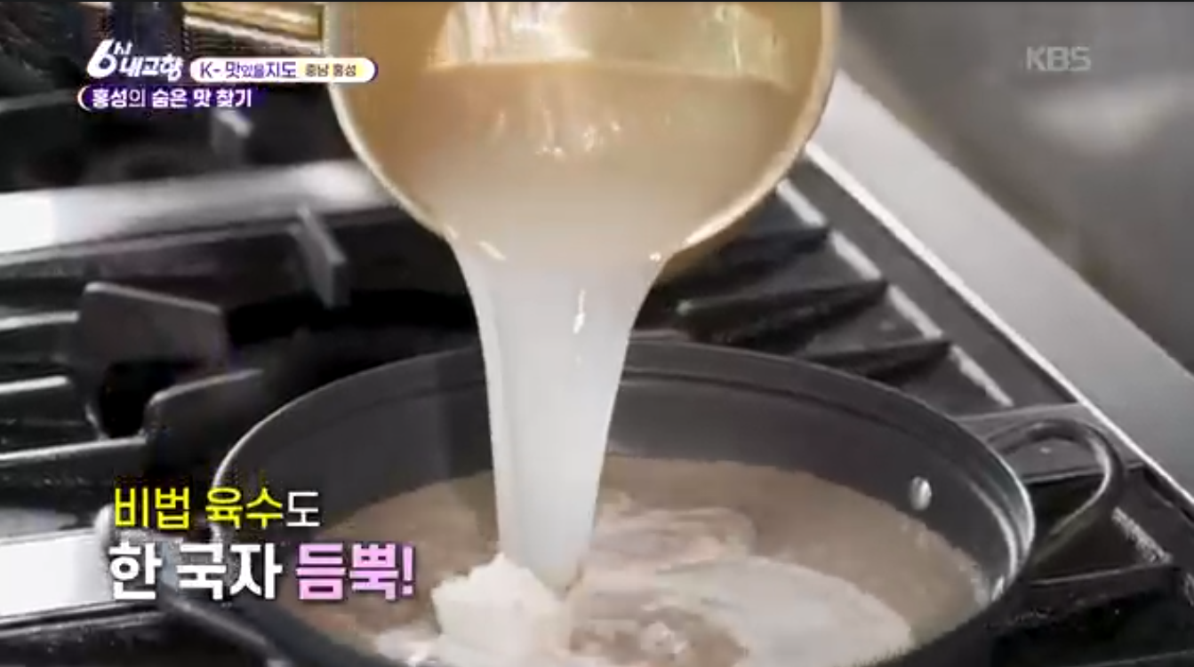 6시내고향 K맛있을지도 광천원조어죽 추어어죽
