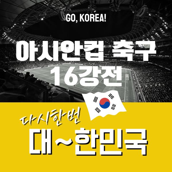 16강전 사우디