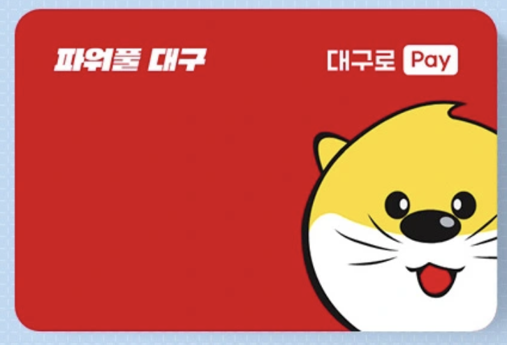 대구로페이 모바일카드