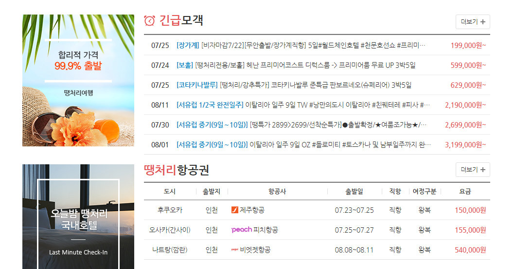 비행기표 싸게 사는 법 꿀팁 7가지 [항공권 저렴하게 사기]