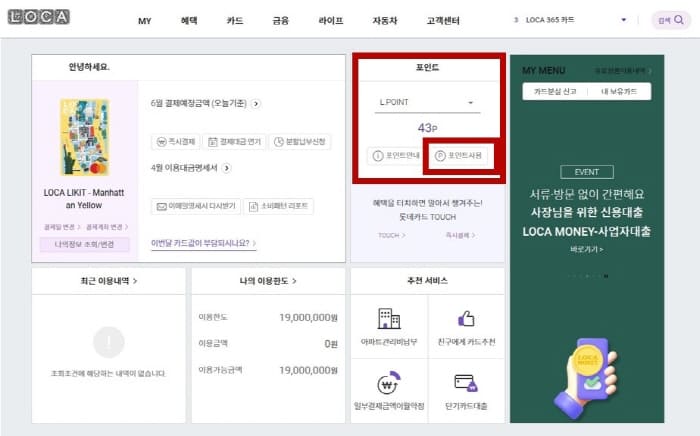 롯데카드-남은포인트-사용하기