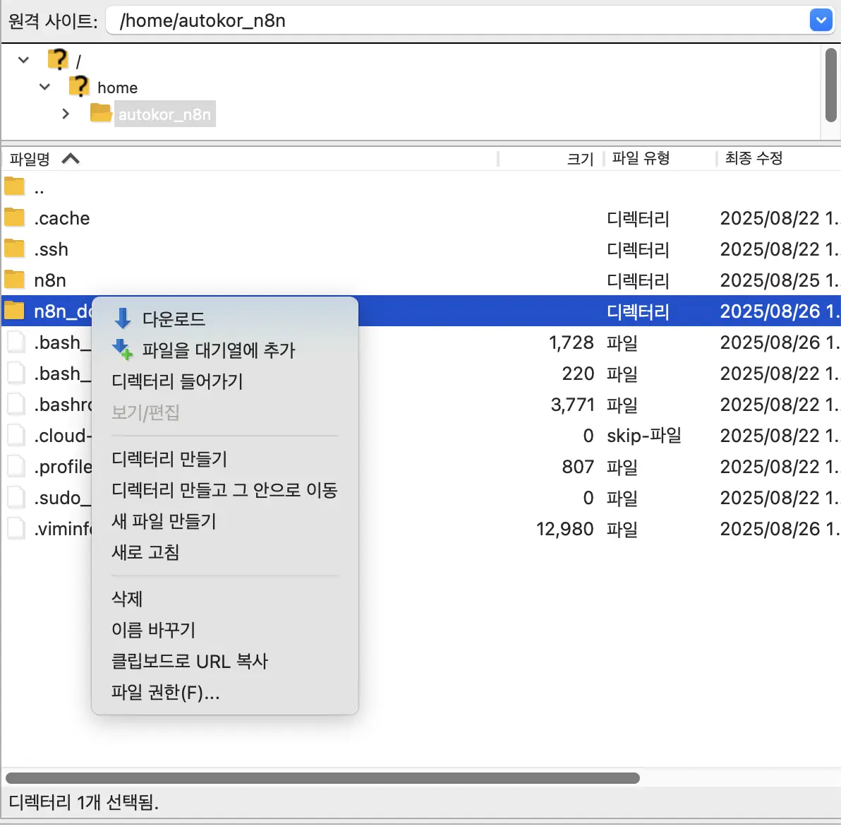 파일질라 원격사이트 우클릭