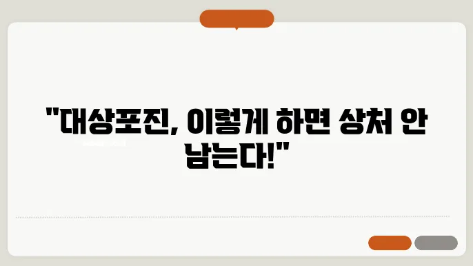 대상포진 치료방법