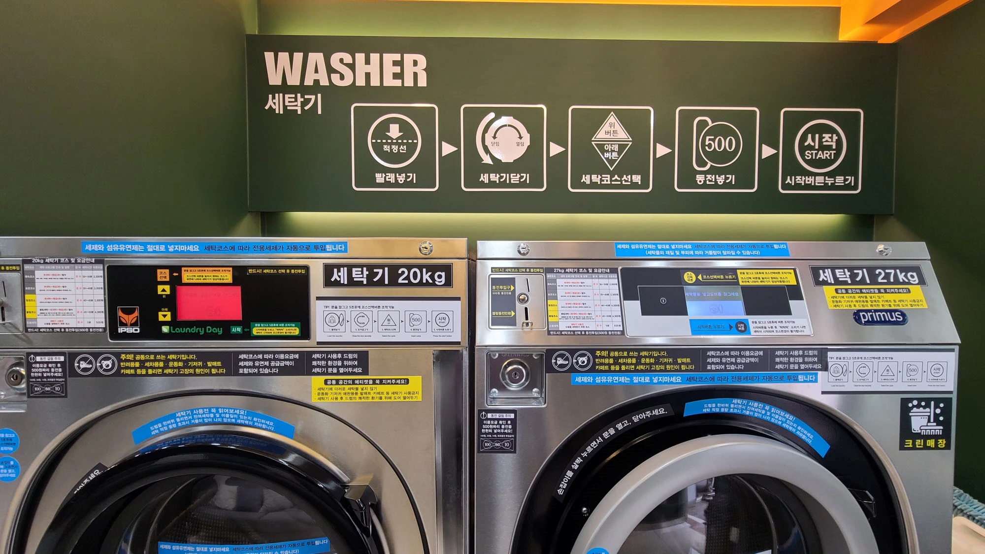 코인빨래방 대형세탁기