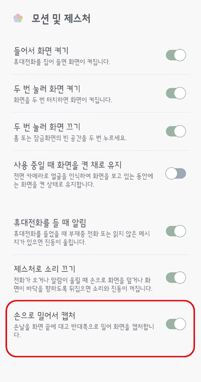 손으로밀어서캡처