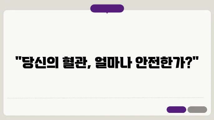 혈관질환 종류