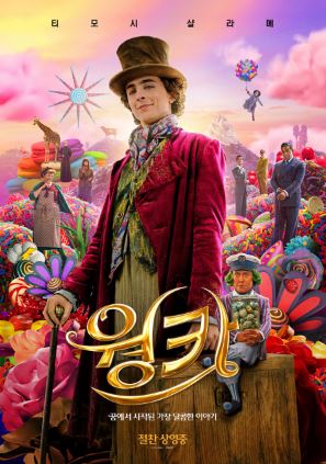 2024년 영화 흥행작 웡카