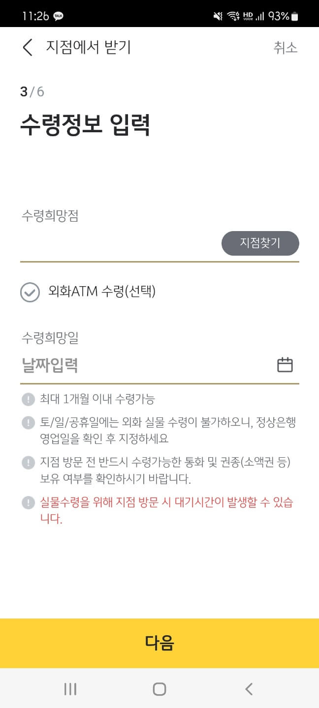 모바일 환전신청 7