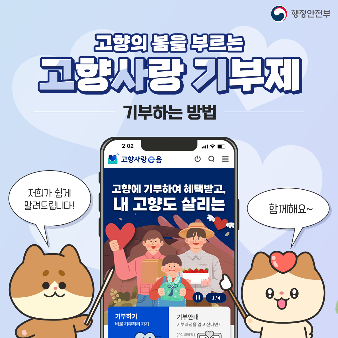 고향사랑기부제 혜택 답례품