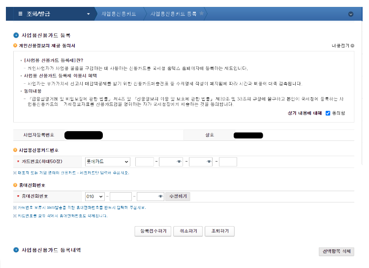사업용 신용카드 등록