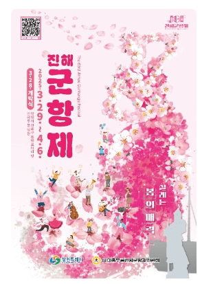 2025년 전국 벚꽃 축제 일정