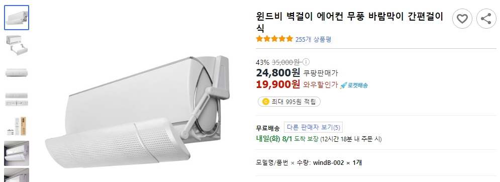 윈드비-벽걸이-에어컨-무풍-바람막이-간편걸이식-windB-002