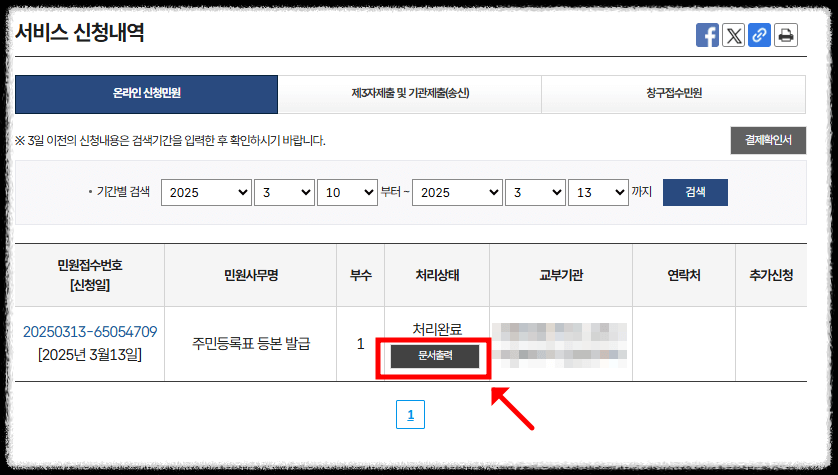 주민등록등본 인터넷 발급 절차5