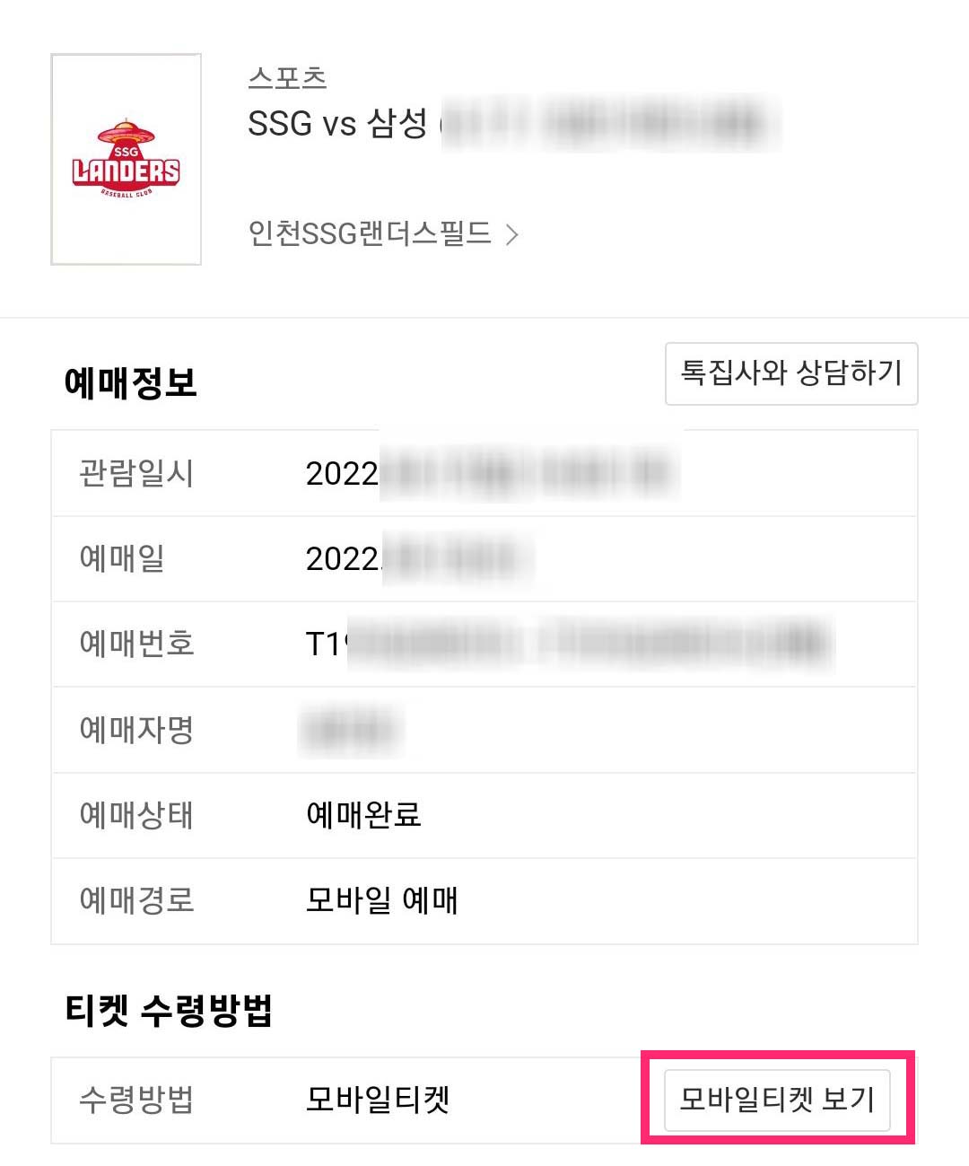 인터파크 예매