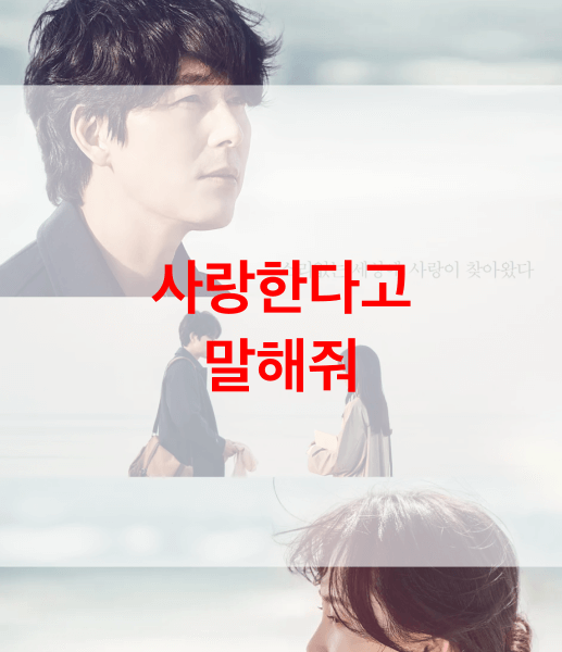 사랑한다고-말해줘