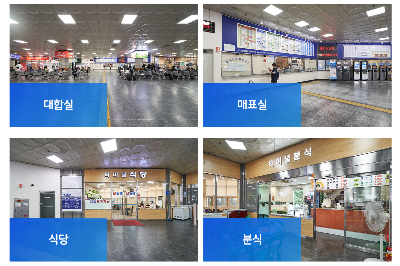 안산버스터미널 편의시설