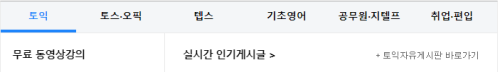 해커스-강의목록