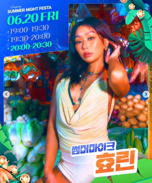 횡성 썸머 나잇 페스타