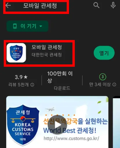모바일관세청