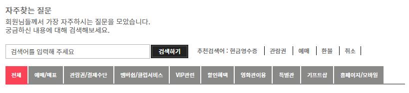 CGV 고객센터