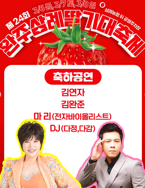 완주삼례딸기축제