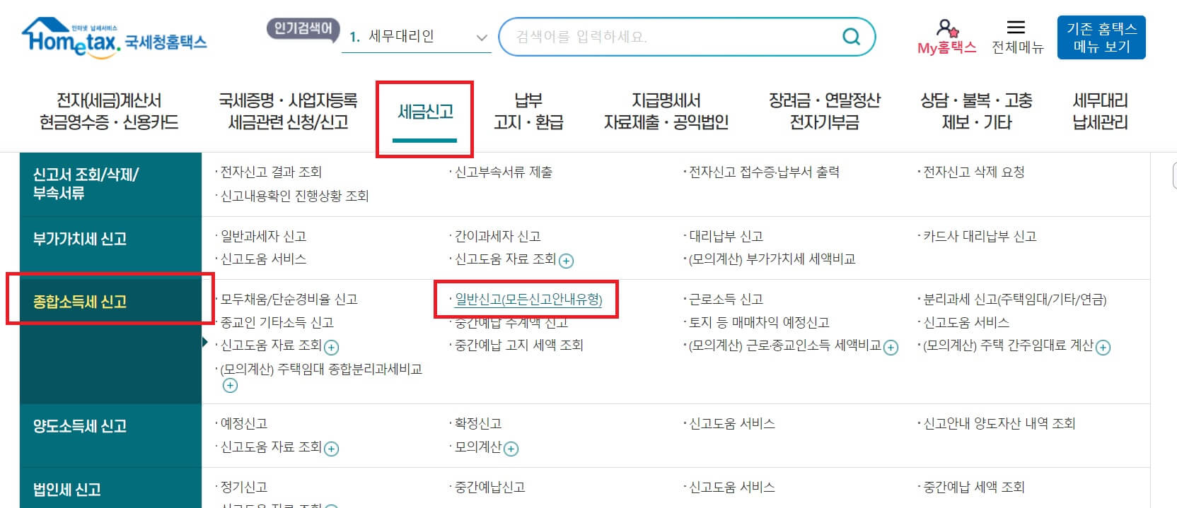 홈택스 전자신고