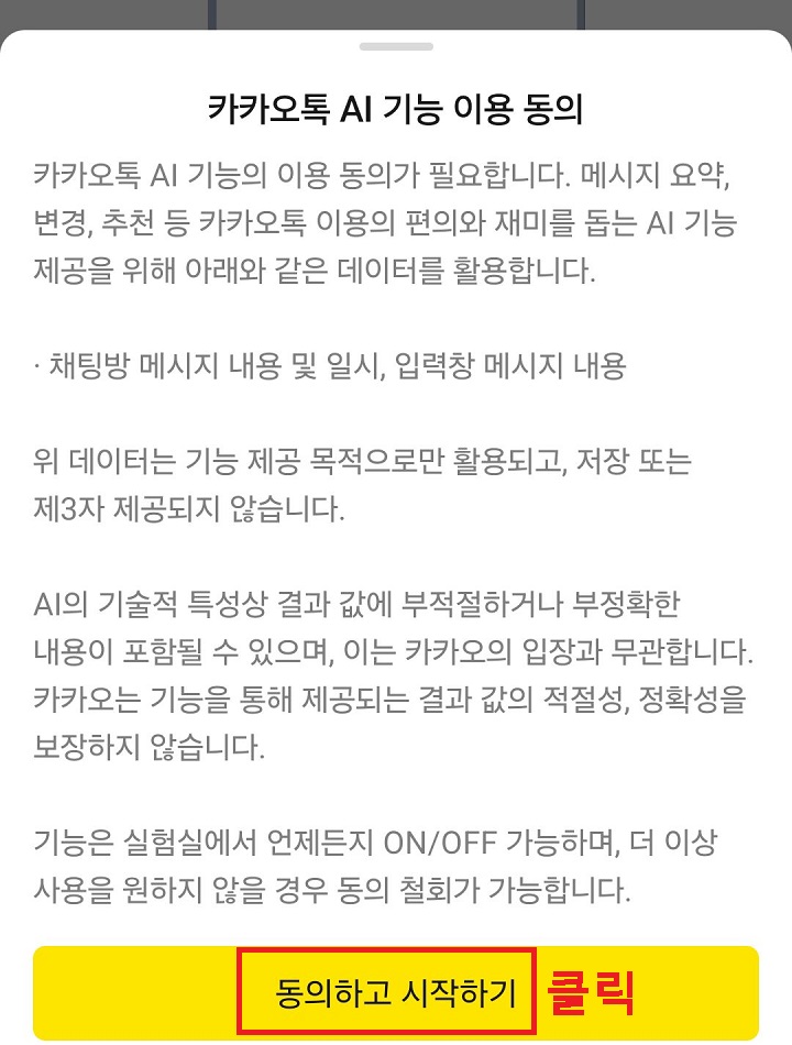 동의하기 시작하기 클릭함