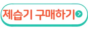 제습기