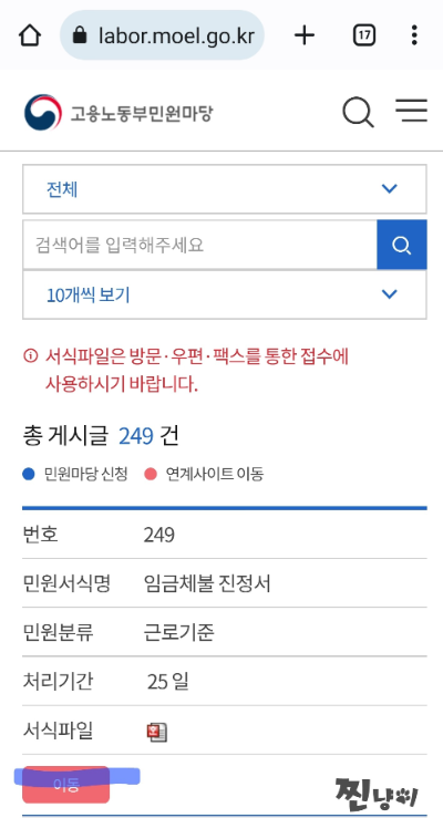  알바 주휴수당 조건, 알바 주휴 수당 계산기, 미지불시 신고법 - 4. 주휴수당을 받지 못한 경우 해결법