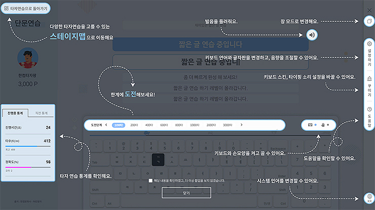 타자연습-간단한-화면-가이드