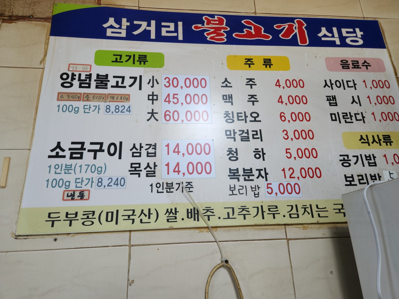 경북 김천 장영선원조지례삼거리불고기