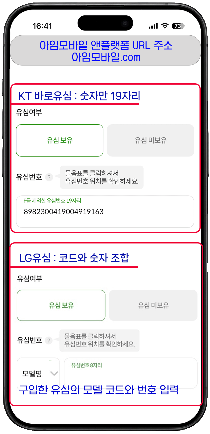 가입신청 유심입력