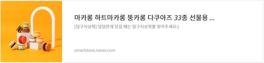 마카롱