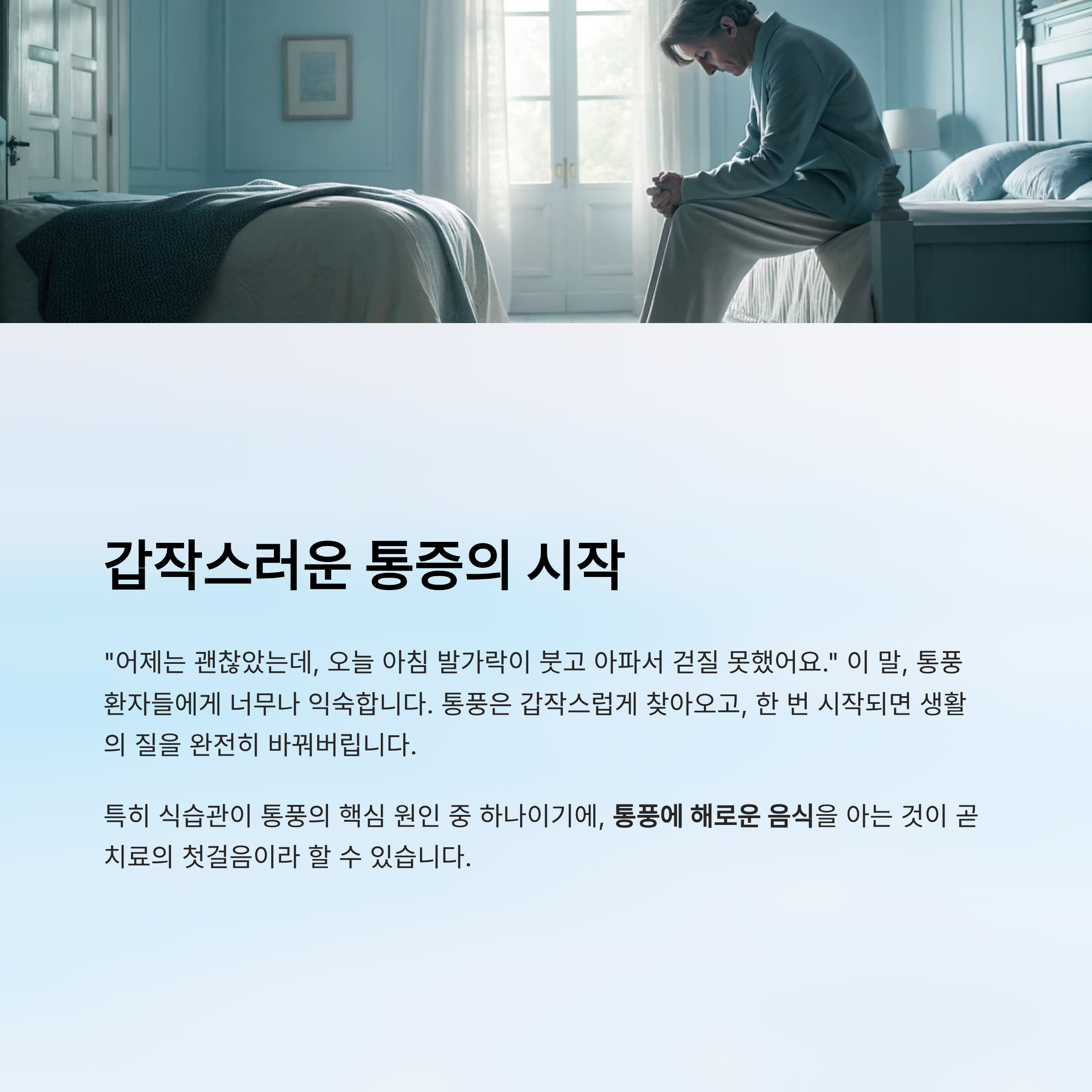 통풍에 해로운 음식 알아보기