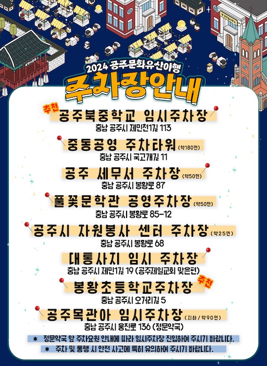 공주 문화유산 야행