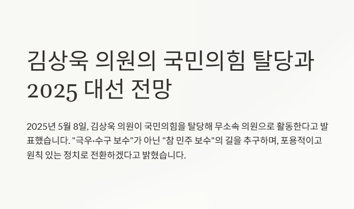 김상욱-국민의힘 탈당 선언 무소속 활동