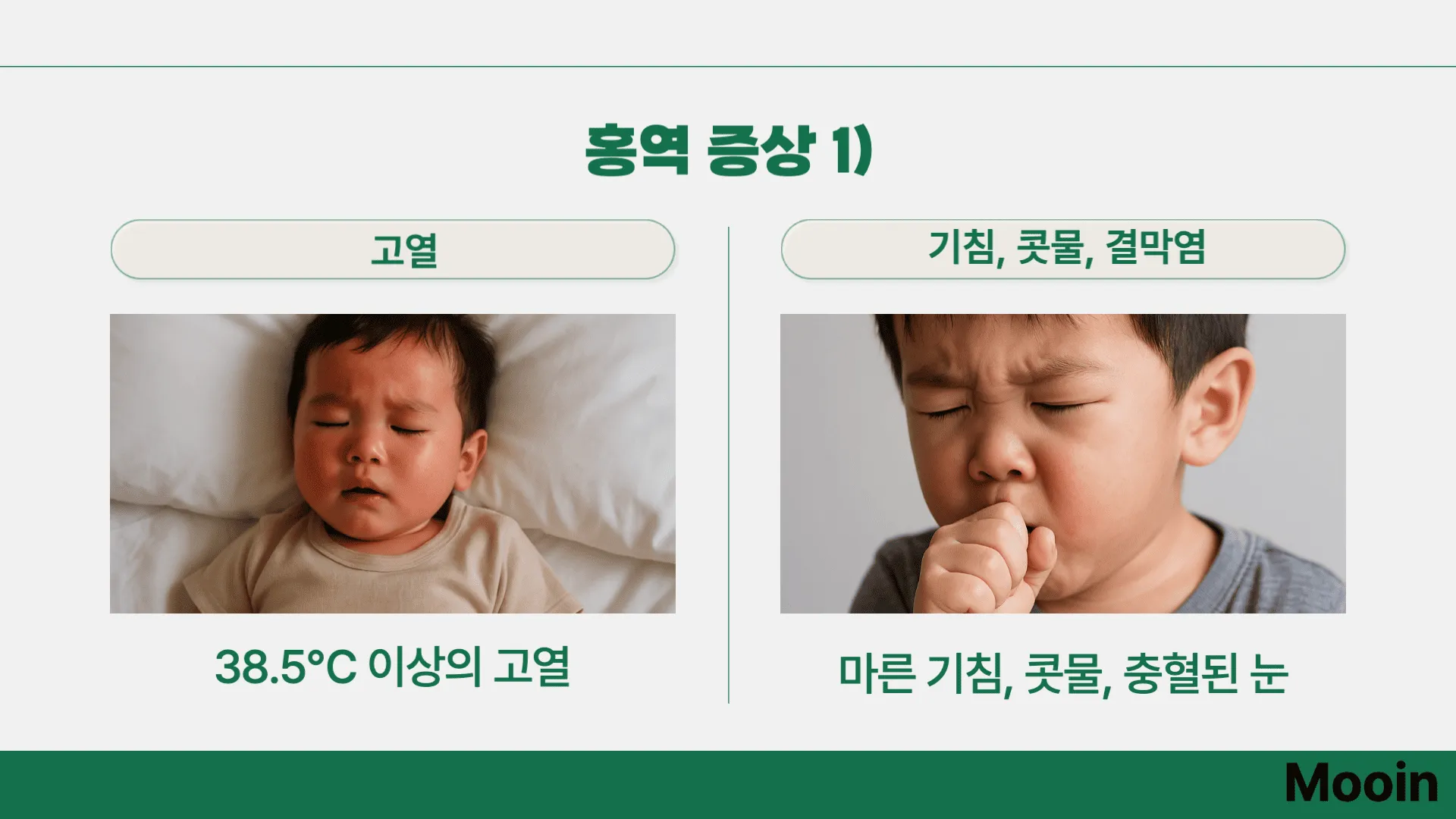 홍역 증상1)